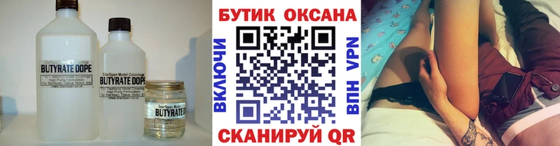 БУТИРАТ бутик  Купить закладки  Брянск 